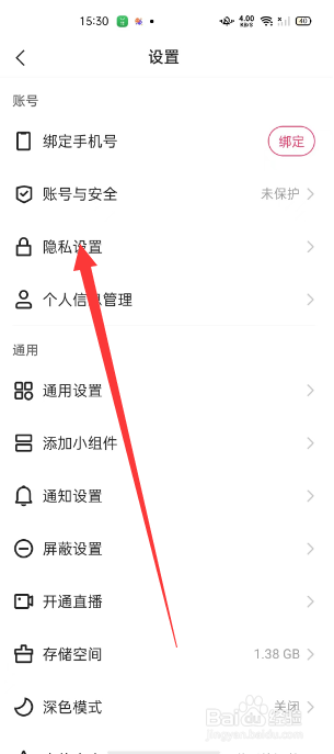 快手怎么开启私密账号