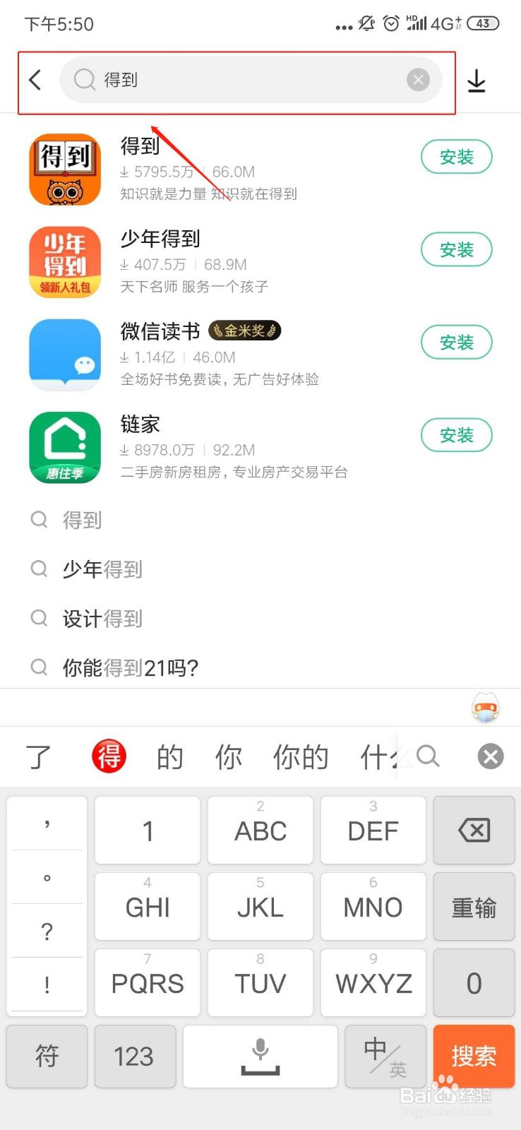 如何下载得到APP