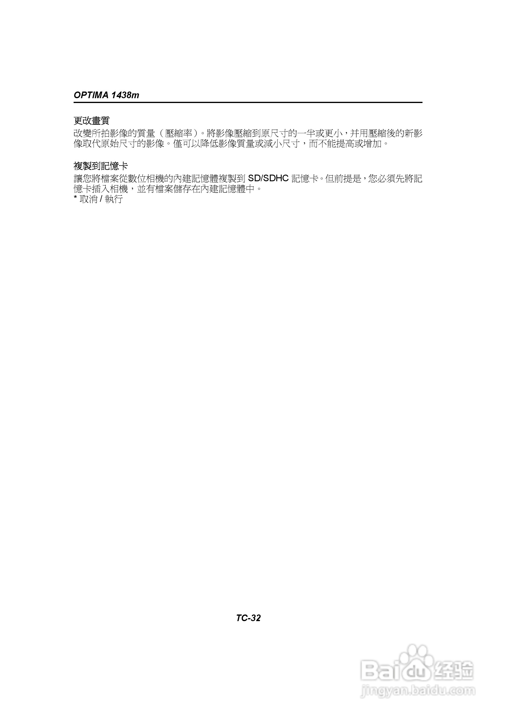 爱克发AgfaPhoto OPTIMA 1438m数码相机使用说明书:[4]