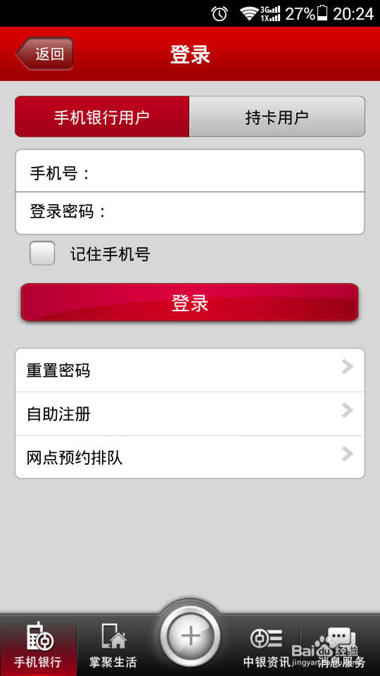 如何使用中行手机银行