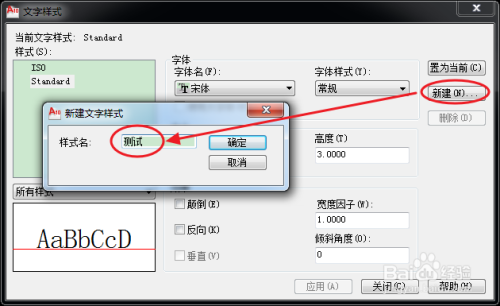 AutoCAD怎么设置文字样式