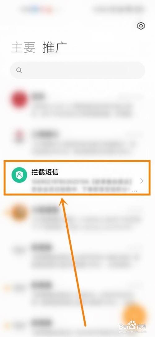 小米手机如何查看被拦截的信息