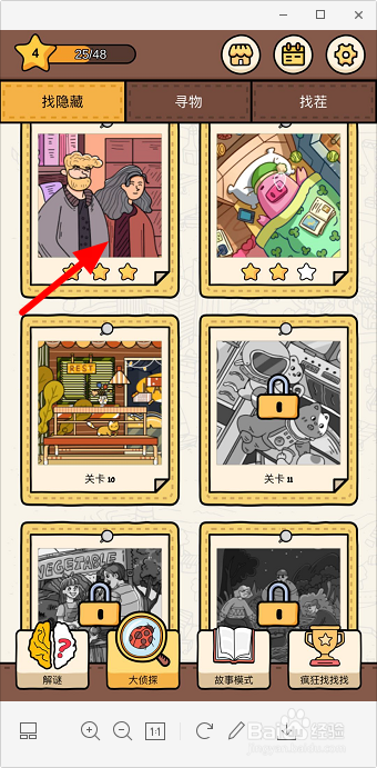 脑洞大侦探找隐藏第8关怎么过