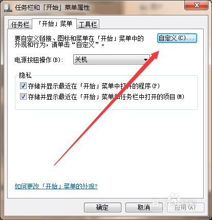 Win 7开始菜单中的文档按钮能否显示为菜单