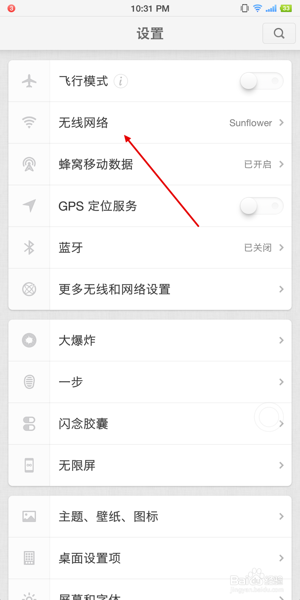 怎么查看手机已连WIFI的密码