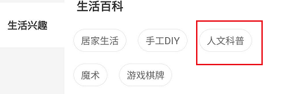 网易云课堂人文科普相关的学习课程查找