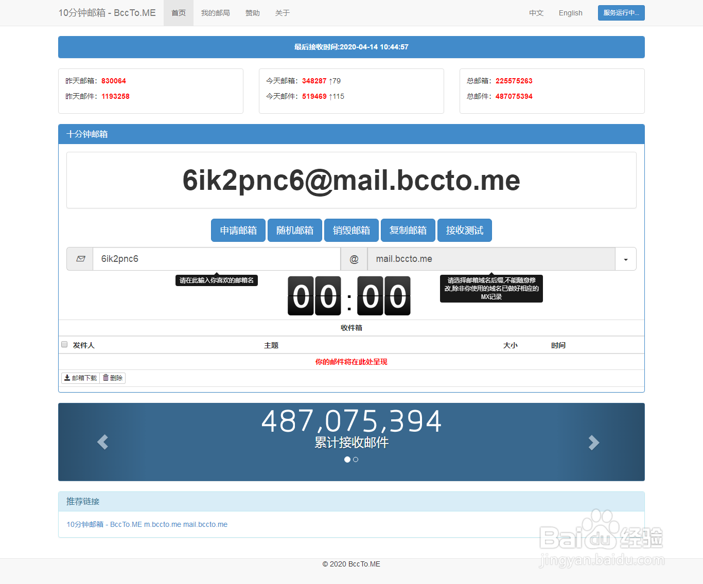 10分钟邮箱-注册账号神器