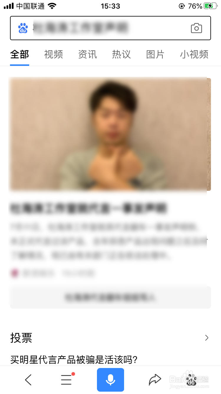 百度app怎样查看百度热榜？