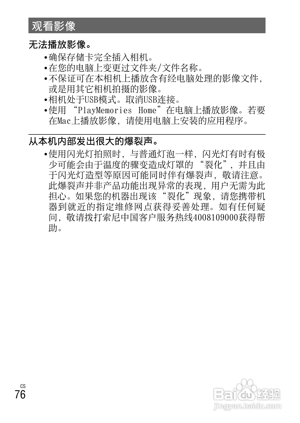 索尼DSC-W690数码相机使用说明书:[8]