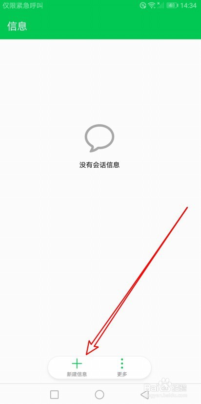 华为手机发短信怎么选择常用短语