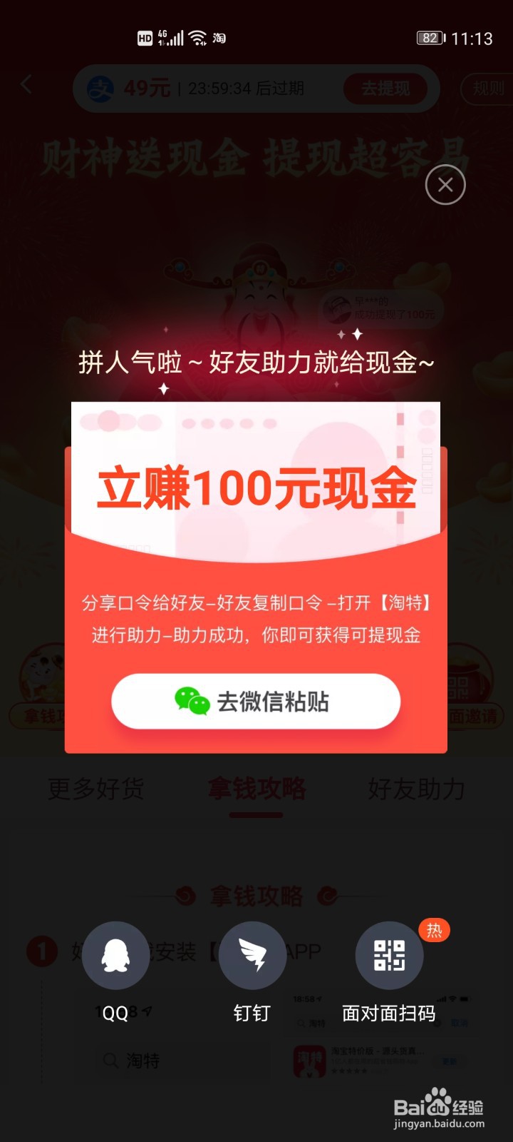 淘宝特价版财神到怎么不见了