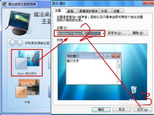 xp电脑如何仿windows7桌面风格