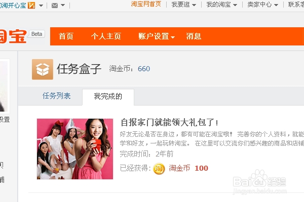 淘宝金币怎么能够得到，赚取金币的方法