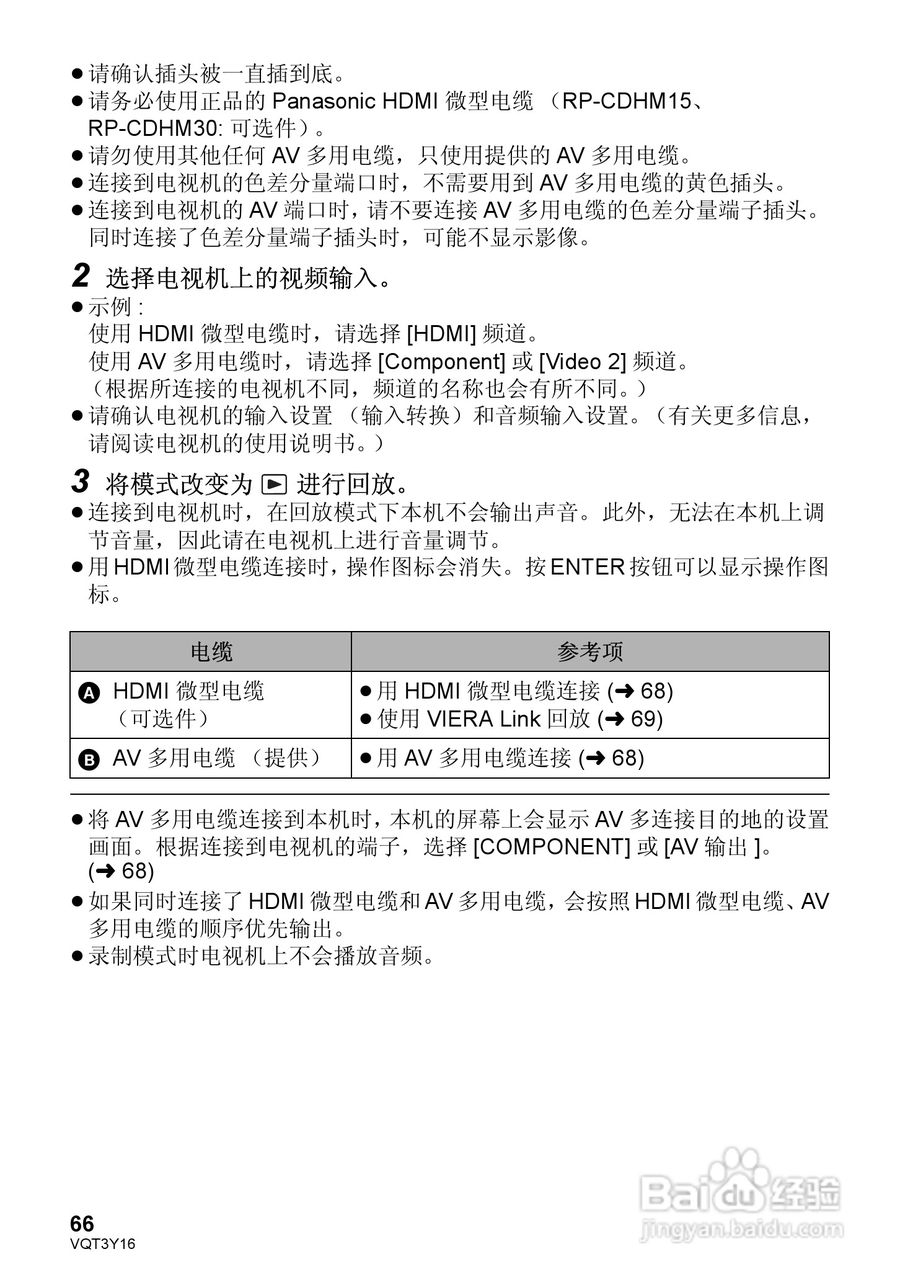 松下HC-V100MGK高清摄像机使用说明书:[7]