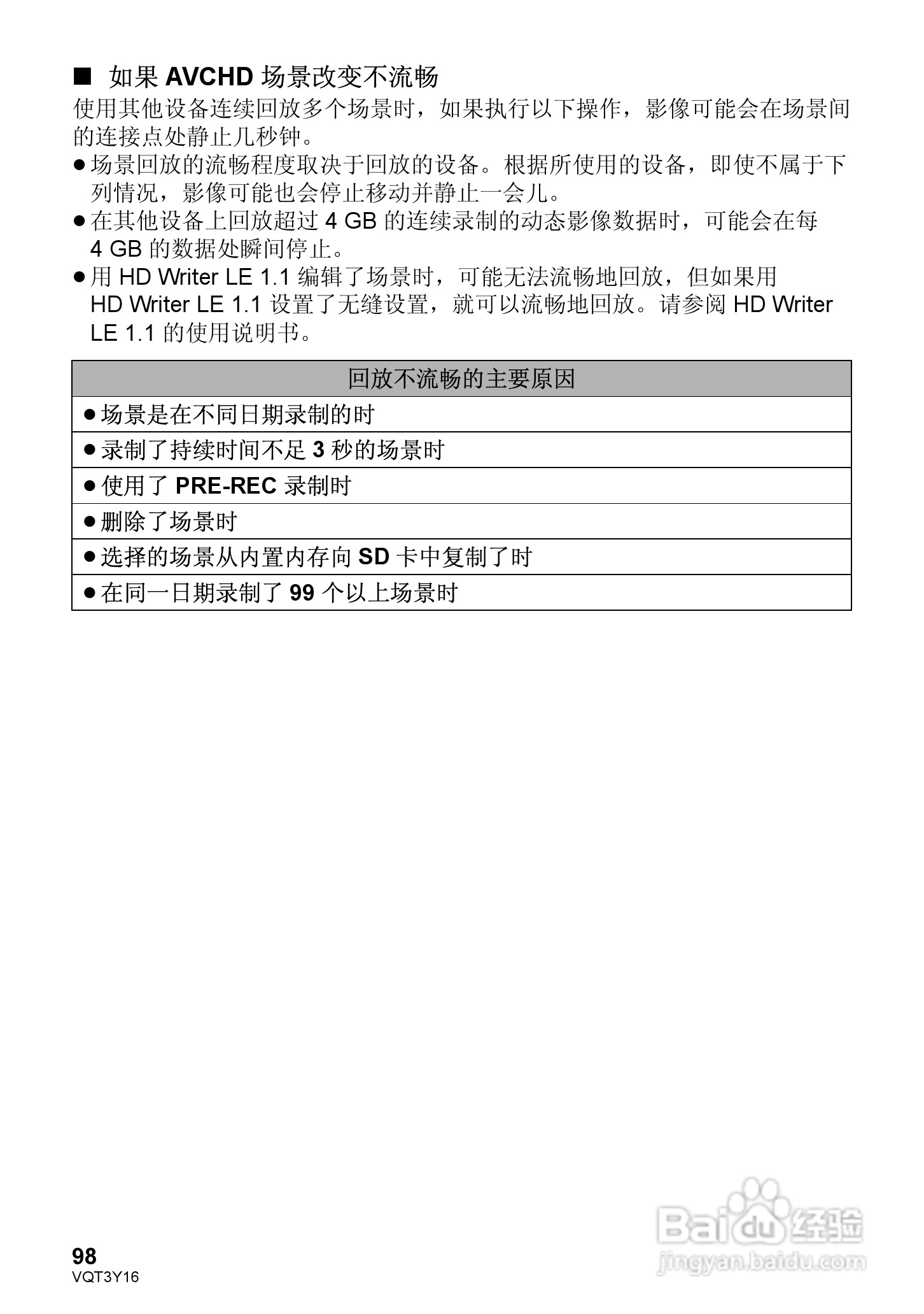 松下HC-V100MGK高清摄像机使用说明书:[10]