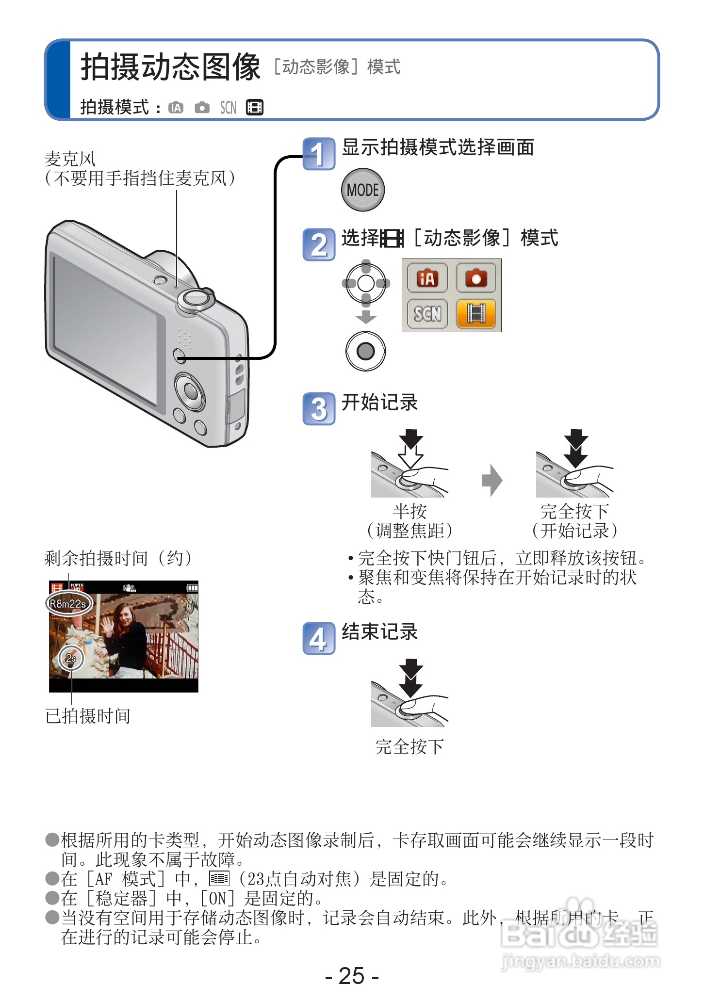 松下DMC-S2数码相机使用说明书:[3]