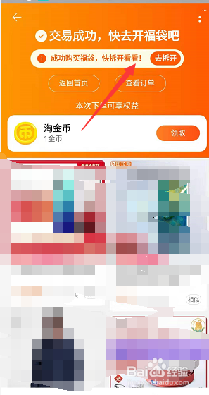 淘宝清空购物车福袋开福袋入口！