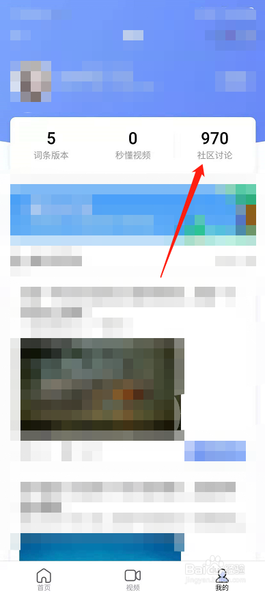 怎么查看自己的社区讨论