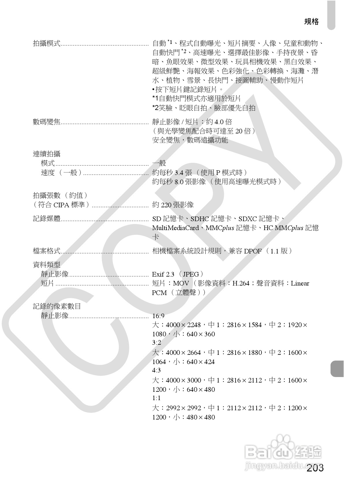 Canon IXUS220HS相机使用说明书:[21]
