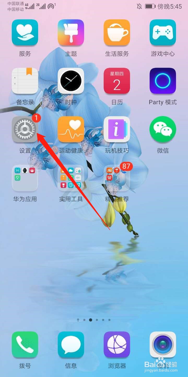 华为手机怎么开启单手键盘