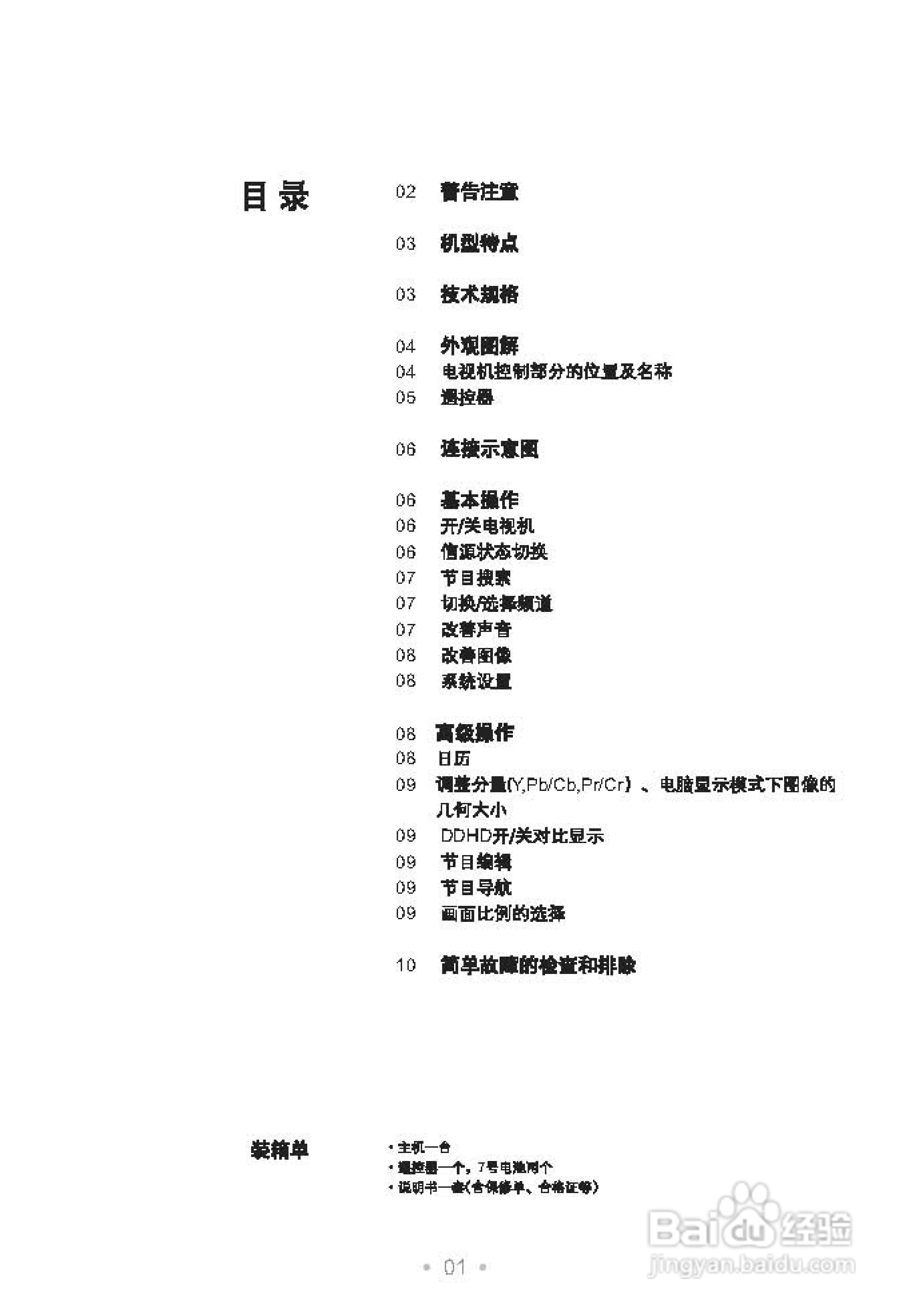TCL王牌HD29M81彩电使用说明书