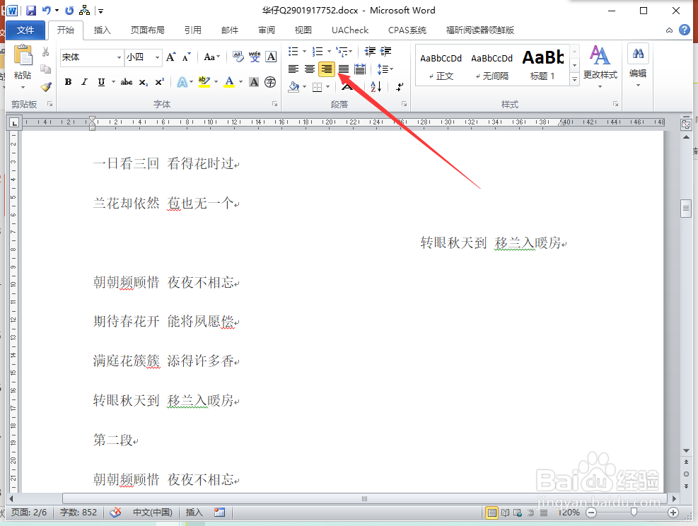 Word文字如何对齐