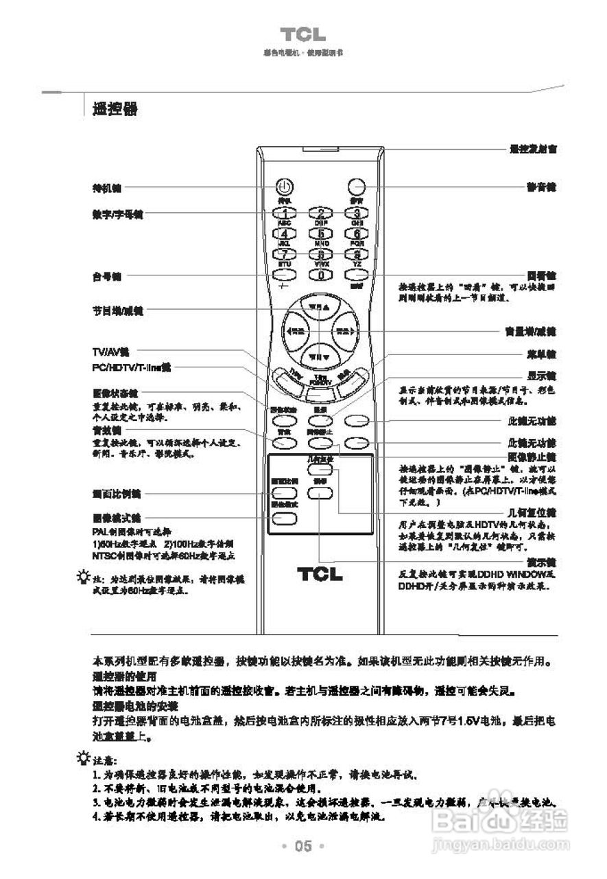 TCL王牌HD32B68S彩电使用说明书