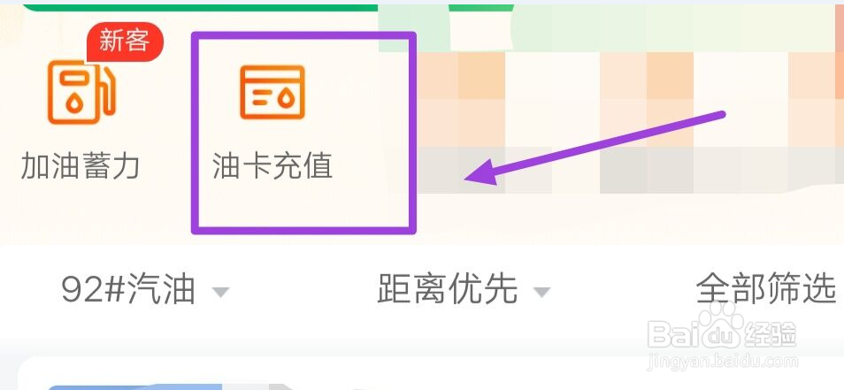 怎么给油卡充值？