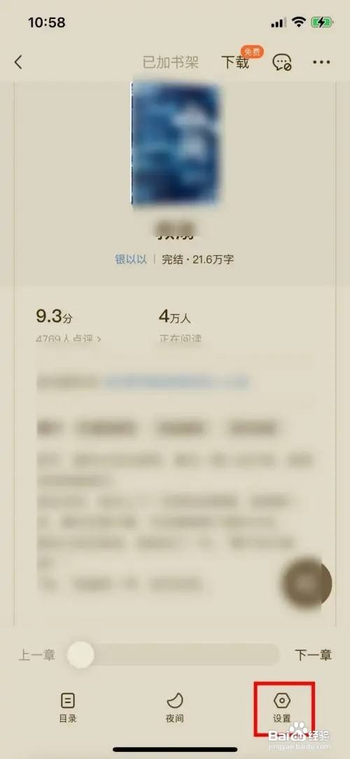 番茄小说护眼模式如何打开