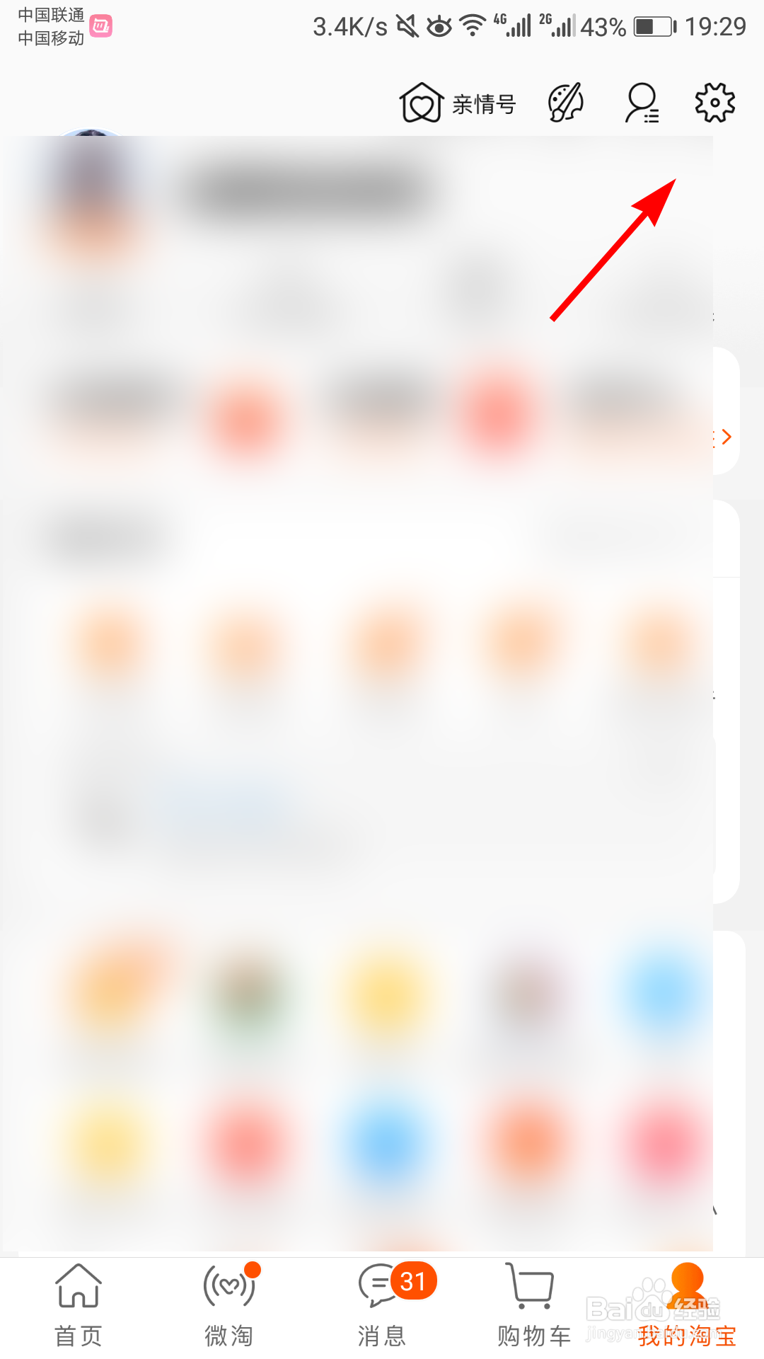 淘宝怎么开启指纹支付