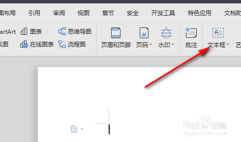 wps中word怎样竖着打字