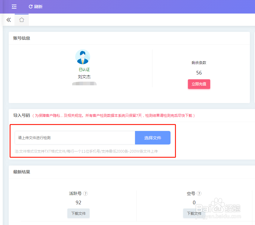 手机号码检测