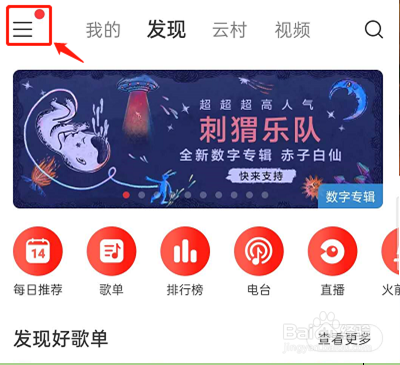 如何在网易云中开启青少年模式