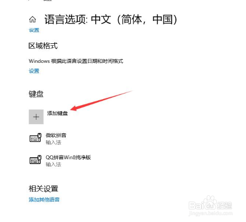 Win10输入法如何进行设置？