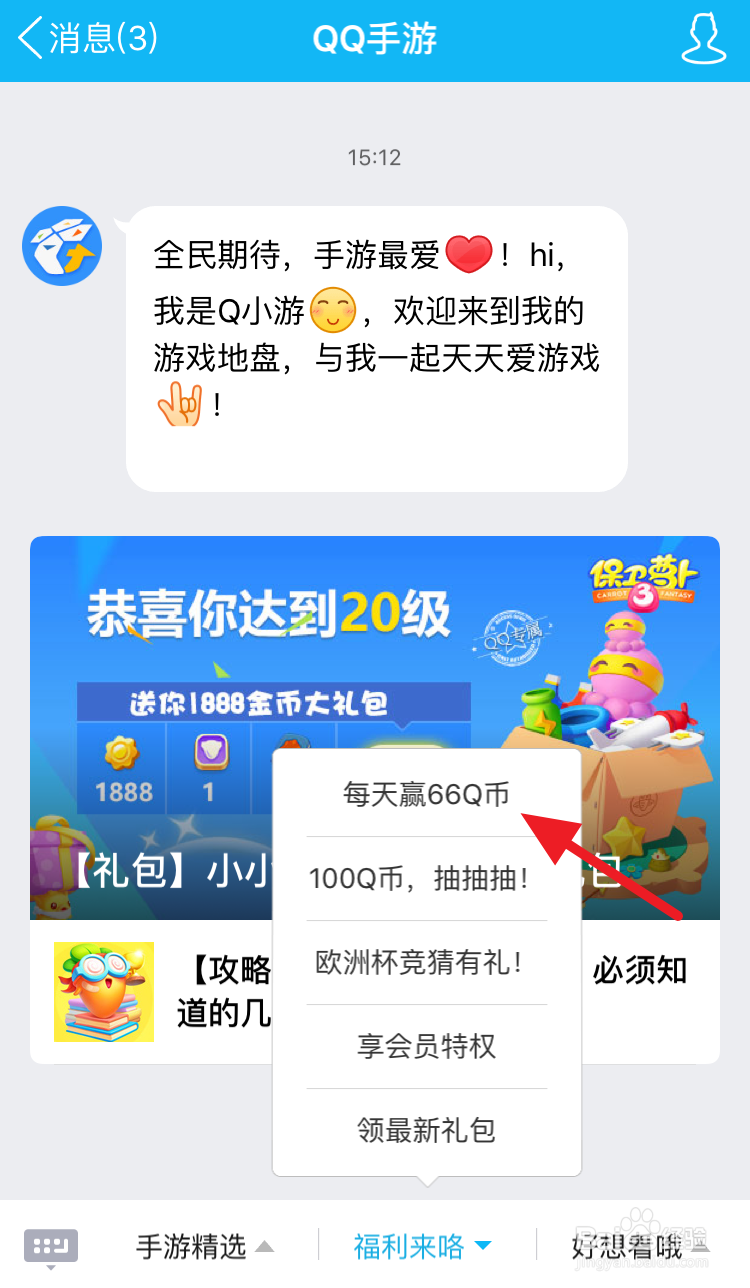 保卫萝卜3怎么领取QQ礼包