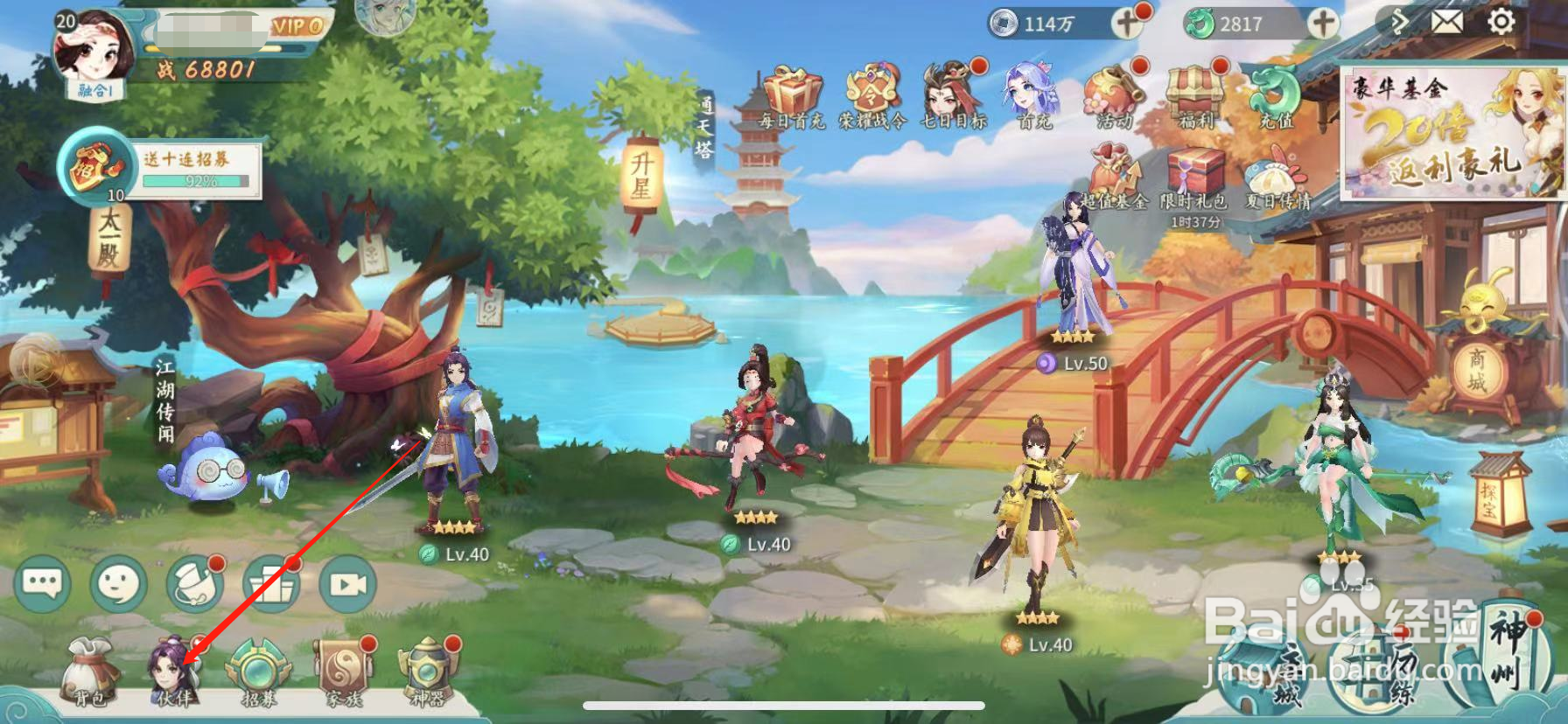 山海经伏魔录怎么将伙伴炼化