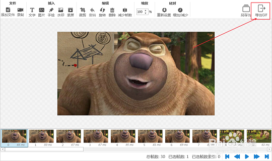 制作GIF动画教程