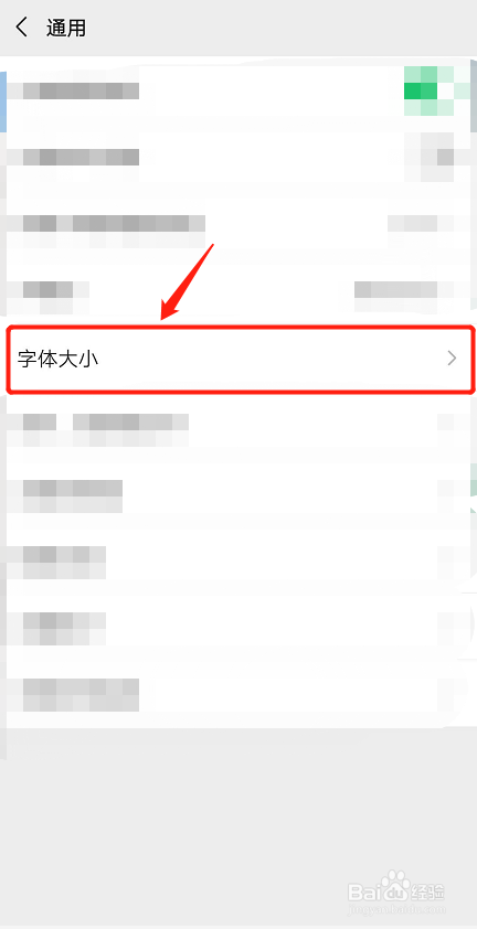 微信字体大小怎么改