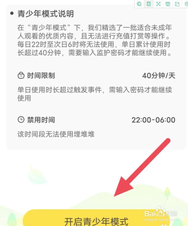 埋堆堆如何开启青少年模式的