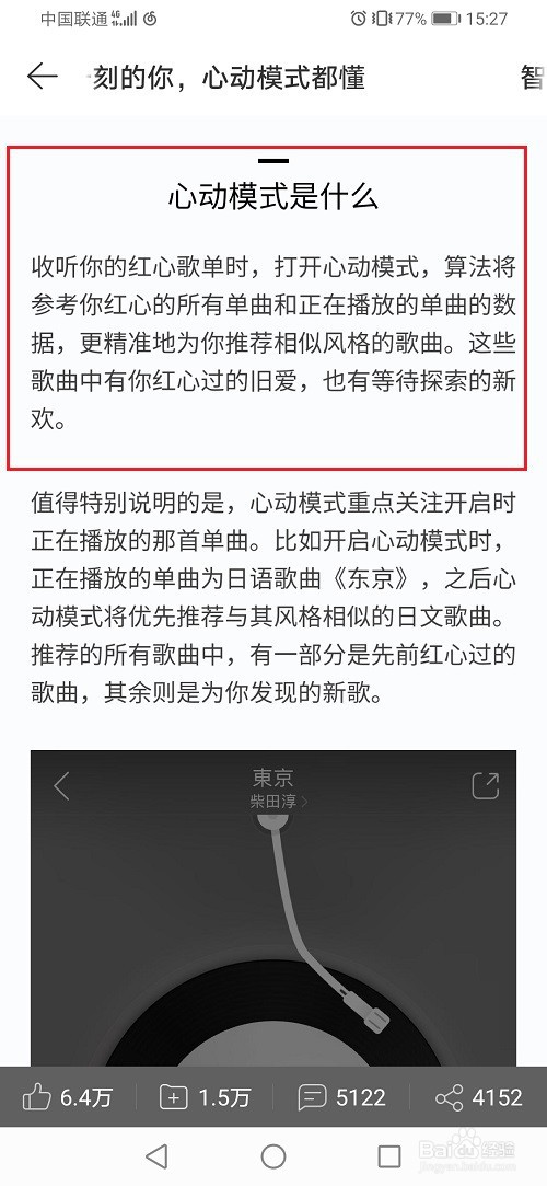 网易云音乐心动模式是什么，有什么用