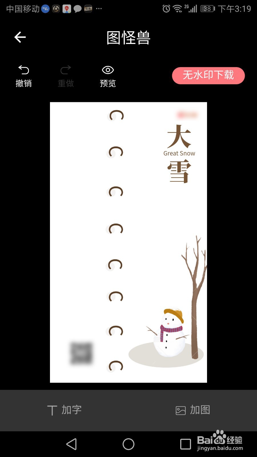 图怪兽怎么去除背景