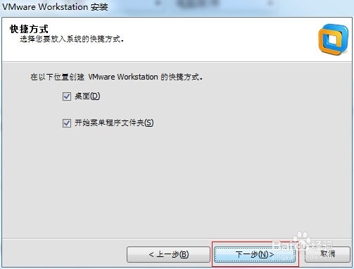 VMware Workstation安装