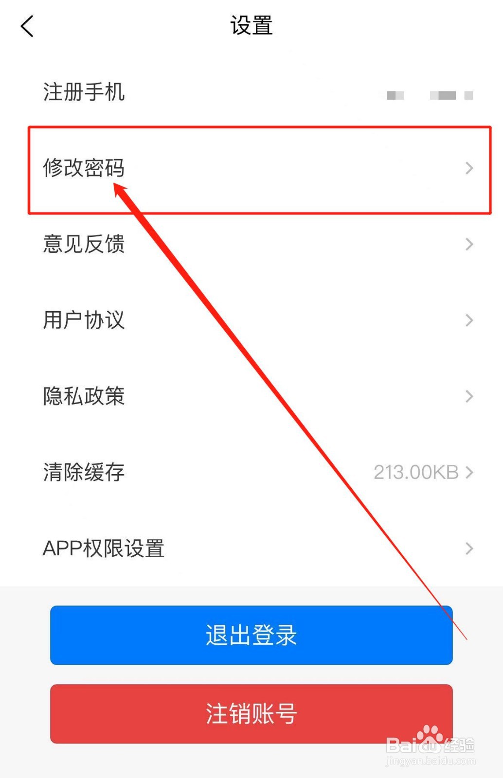 装修接单宝软件怎么修改密码