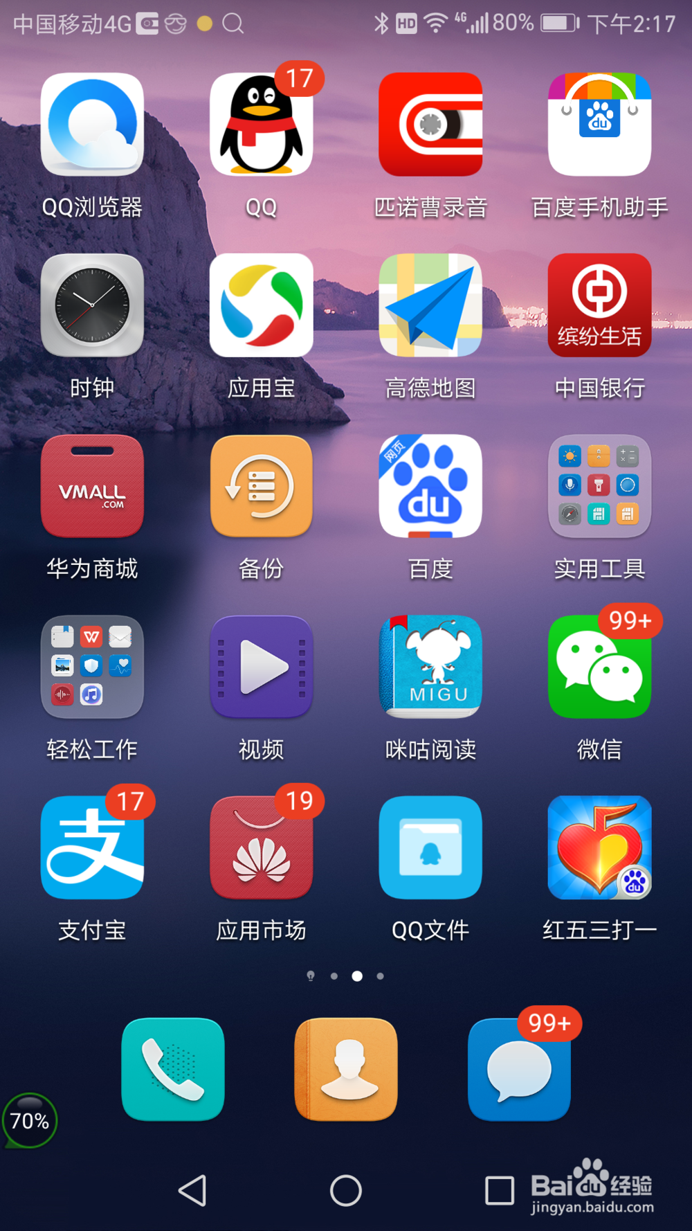华为手机如何实际通话录音