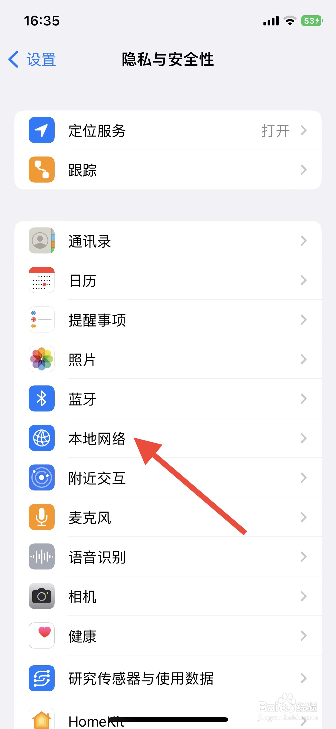 手机iPhone允许闲鱼app访问本地网络