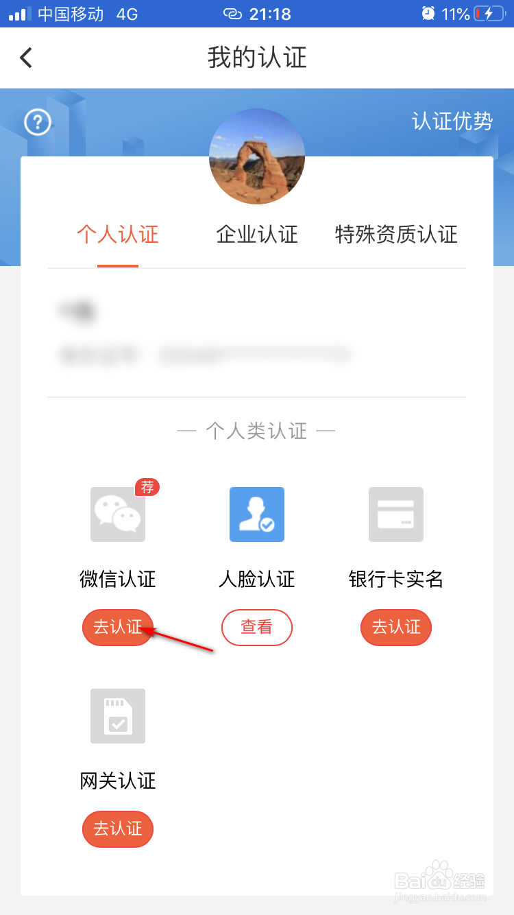 58同城客户端如何进行微信认证
