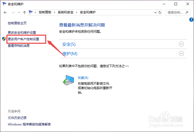 Win10关闭防火墙后总是弹出通知的解决方法