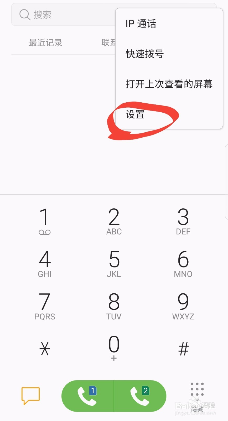 三星S8怎么开启自动通话录音
