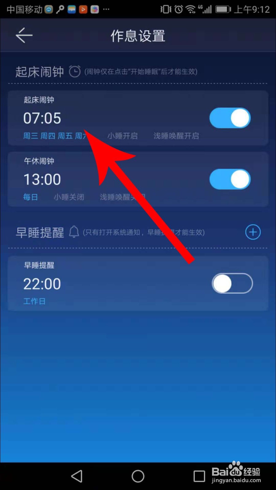 蜗牛睡眠怎么设置闹钟