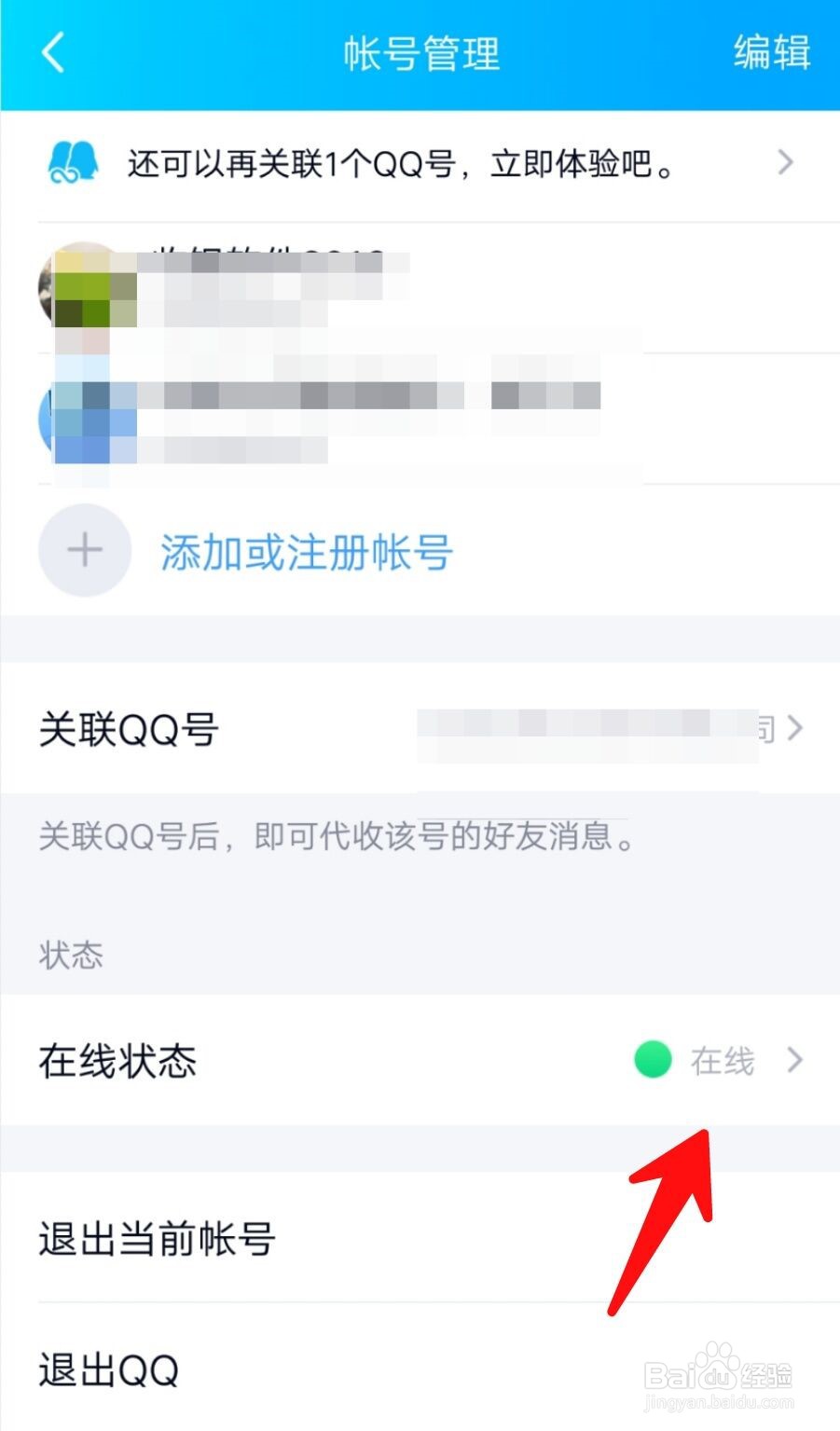QQ如何设置在线状态远程办公中？